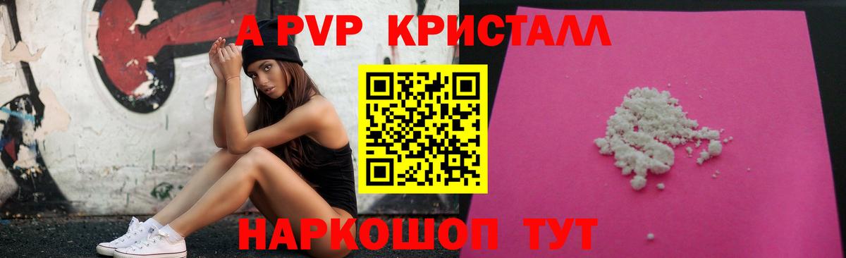 A-PVP Crystall  Вход с VPN  Фролово 