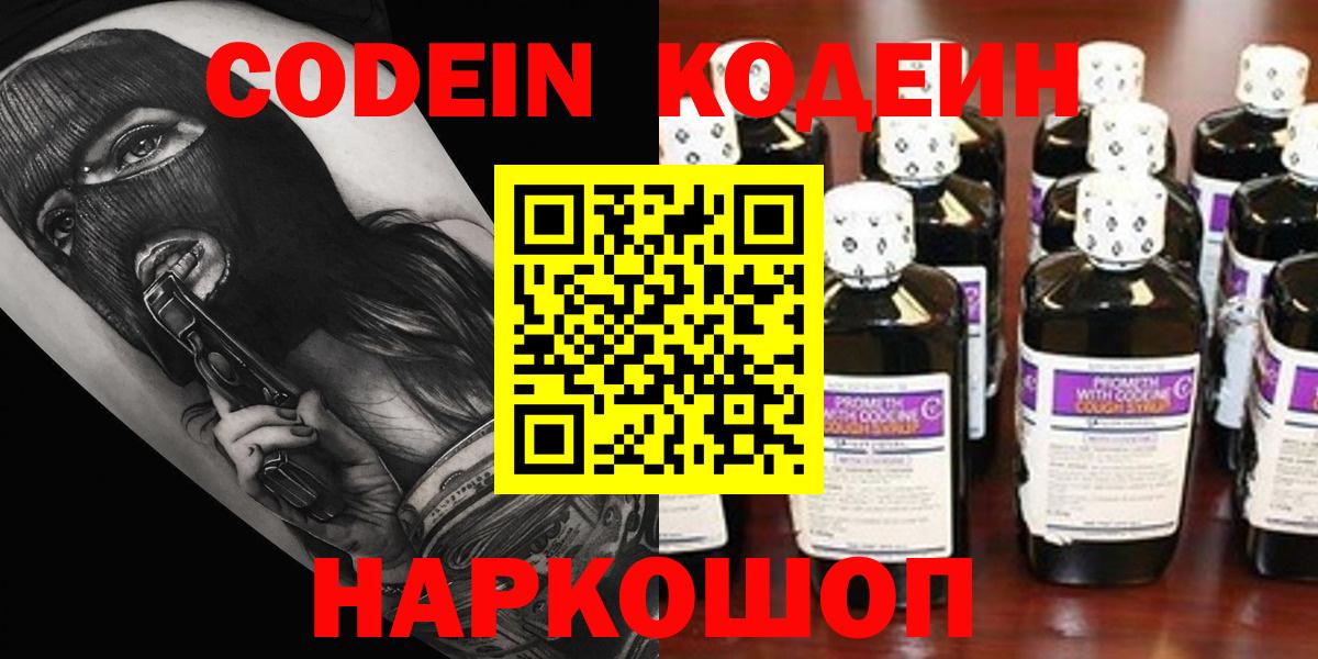 хочу наркоту  Вход с VPN  Кодеин напиток Lean (лин)  Фролово  Кодеин Purple Drank 