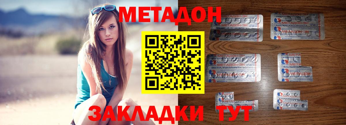 Метадон methadone  Вход с VPN  МЕТАДОН methadone  Фролово 