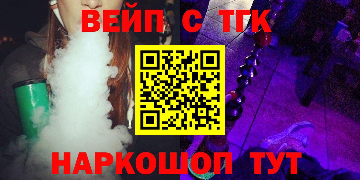 ТГК вейп с тгк  Дистиллят ТГК THC oil  Фролово  Вход с VPN 